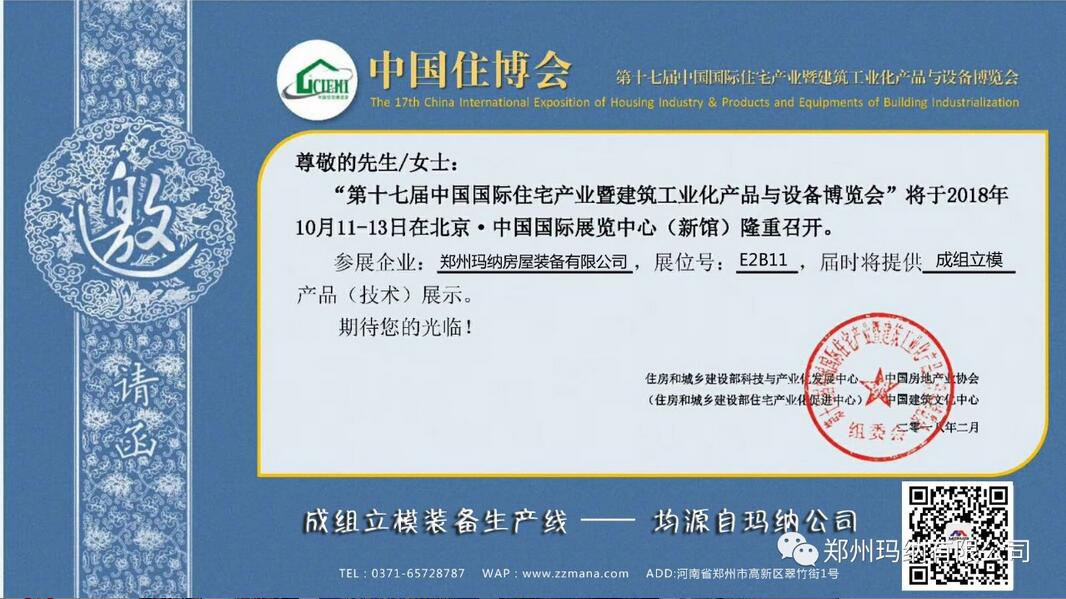 2018中國(guó)住博會(huì) 2018中國(guó)住博會(huì)